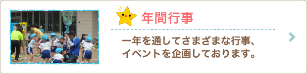 年間行事